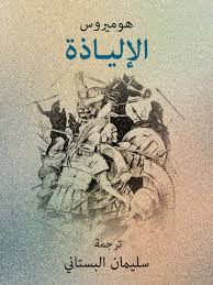 Iliad