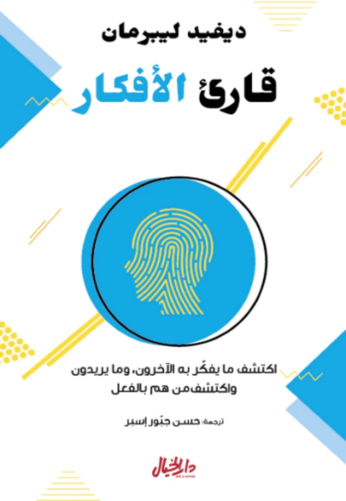 Mind Reader Pdf Dar AlSa'da for Publishing and Distribution - mind reader